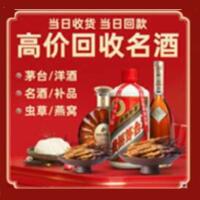 重庆万州区烟酒回收:茅台酒,酒瓶,洋酒,名酒,冬虫夏草,老酒,重庆万州区跃国烟酒经营部